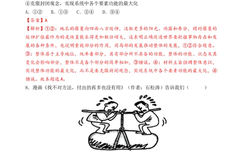 政治-2024届新高三开学摸底考试卷（天津专用）(解析版)_2024届新高三开学摸底考试卷_政治-2024届新高三开学摸底考试卷_政治-2024届新高三开学摸底考试卷（天津专用）_39519203