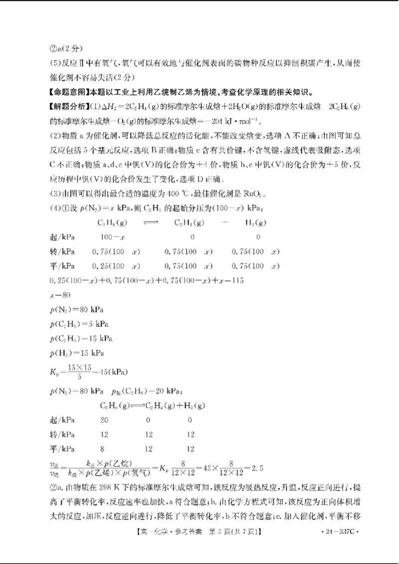2024福建高三2月开年大联考（24-337C）化学含(1)_2024年2月_022月合集_2024届福建金太阳联考（24-337C）高三下学期开学考试