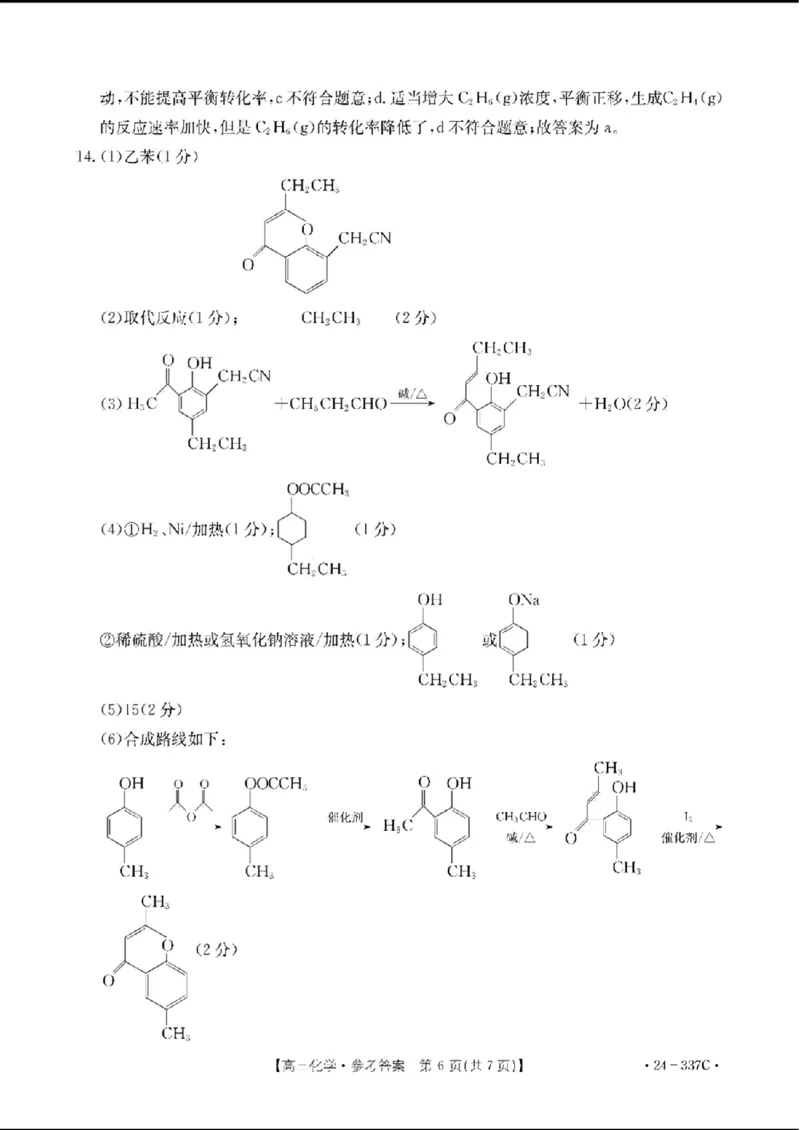 2024福建高三2月开年大联考（24-337C）化学含(1)_2024年2月_022月合集_2024届福建金太阳联考（24-337C）高三下学期开学考试