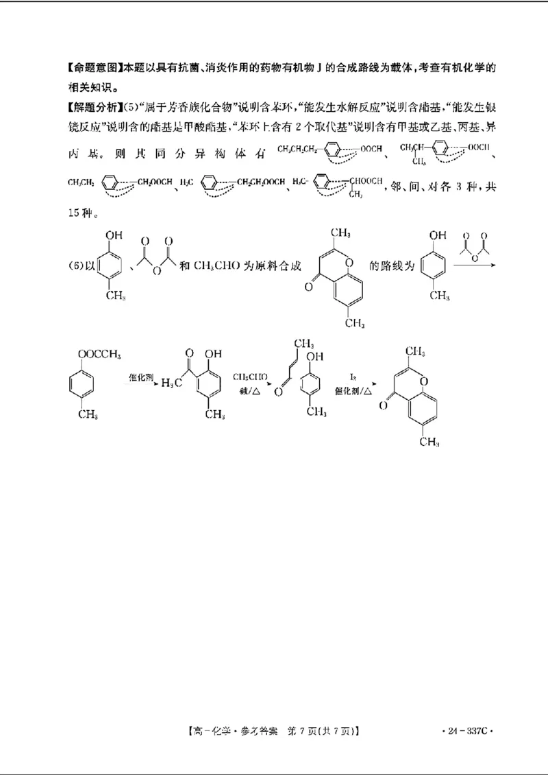 2024福建高三2月开年大联考（24-337C）化学含(1)_2024年2月_022月合集_2024届福建金太阳联考（24-337C）高三下学期开学考试