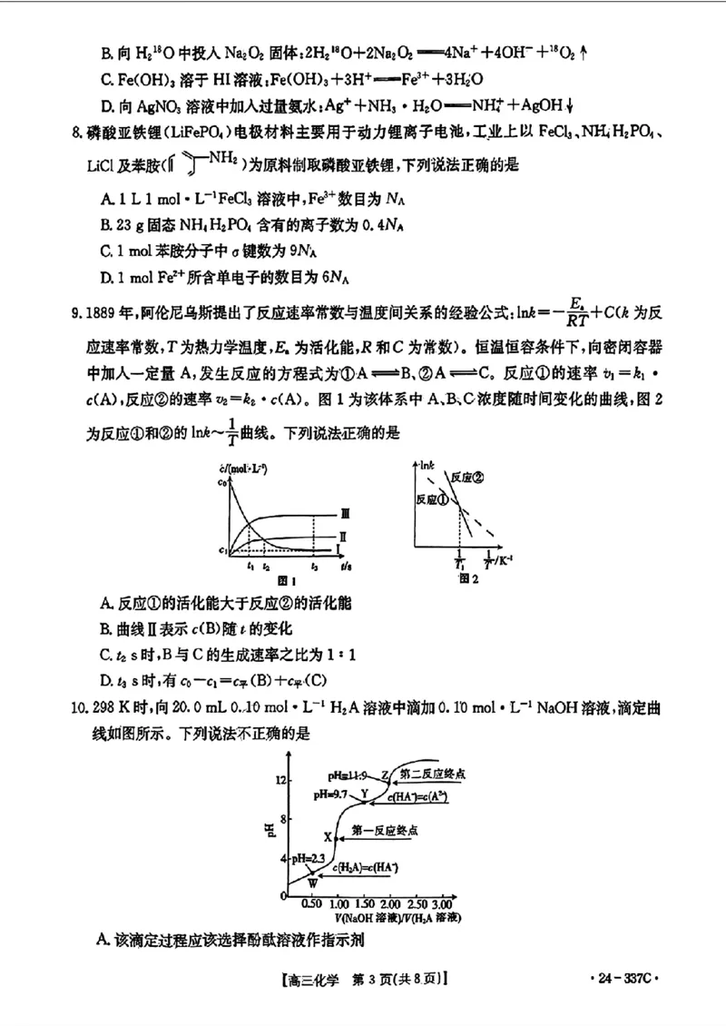 2024福建高三2月开年大联考（24-337C）化学含(1)_2024年2月_022月合集_2024届福建金太阳联考（24-337C）高三下学期开学考试