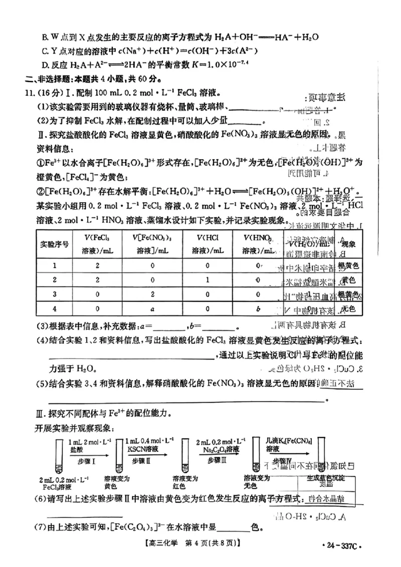 2024福建高三2月开年大联考（24-337C）化学含(1)_2024年2月_022月合集_2024届福建金太阳联考（24-337C）高三下学期开学考试