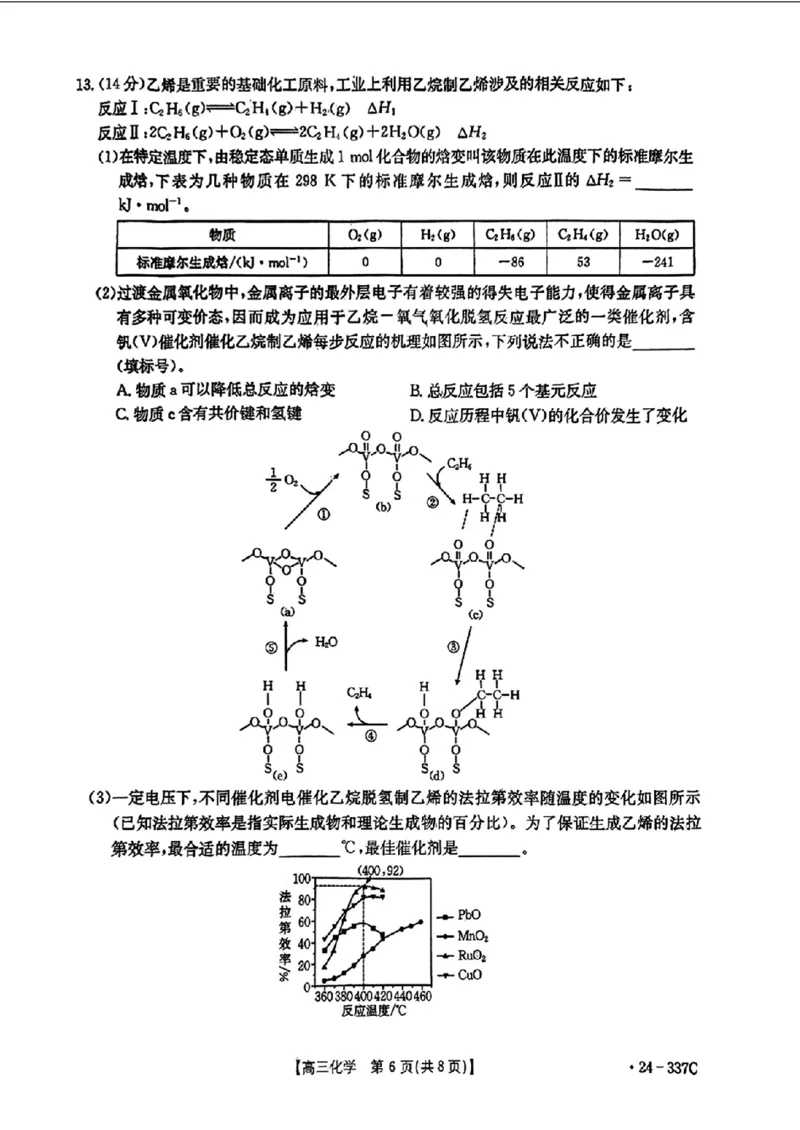 2024福建高三2月开年大联考（24-337C）化学含(1)_2024年2月_022月合集_2024届福建金太阳联考（24-337C）高三下学期开学考试