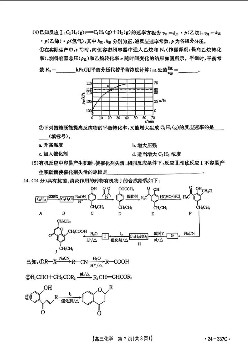 2024福建高三2月开年大联考（24-337C）化学含(1)_2024年2月_022月合集_2024届福建金太阳联考（24-337C）高三下学期开学考试