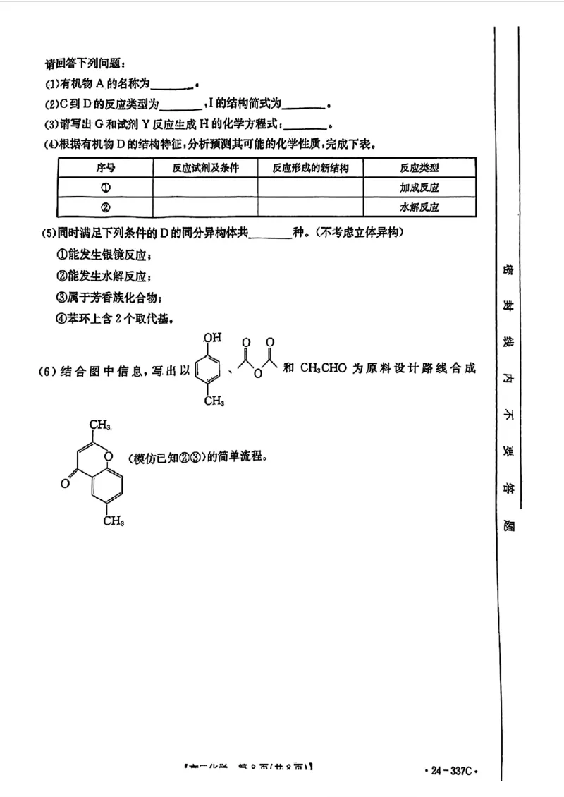 2024福建高三2月开年大联考（24-337C）化学含(1)_2024年2月_022月合集_2024届福建金太阳联考（24-337C）高三下学期开学考试