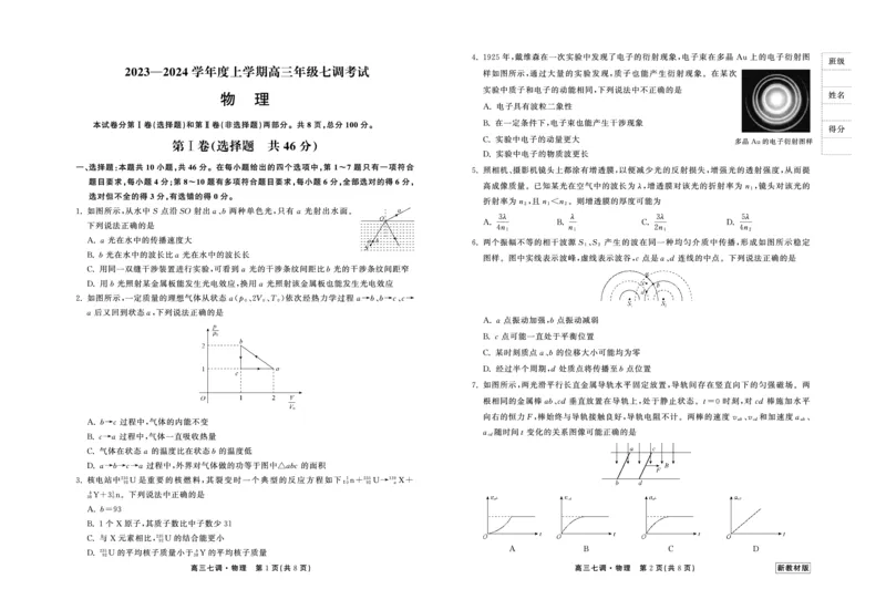 23-24物理上学期高三七调新教材版正文_2024年2月_01每日更新_04号_2024届衡中同卷高三上学期七调考试_衡中同卷2024届高三上学期七调考试物理