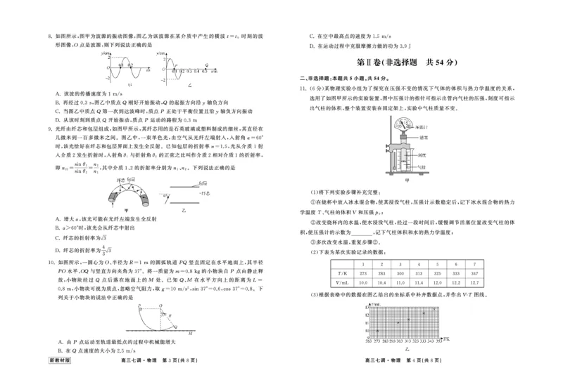 23-24物理上学期高三七调新教材版正文_2024年2月_01每日更新_04号_2024届衡中同卷高三上学期七调考试_衡中同卷2024届高三上学期七调考试物理