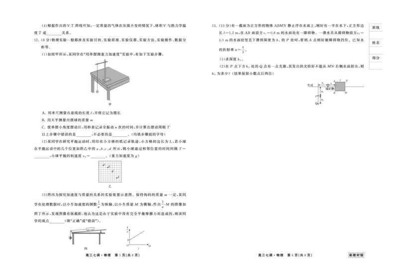 23-24物理上学期高三七调新教材版正文_2024年2月_01每日更新_04号_2024届衡中同卷高三上学期七调考试_衡中同卷2024届高三上学期七调考试物理
