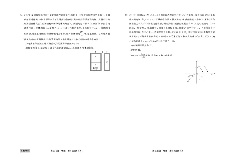 23-24物理上学期高三七调新教材版正文_2024年2月_01每日更新_04号_2024届衡中同卷高三上学期七调考试_衡中同卷2024届高三上学期七调考试物理