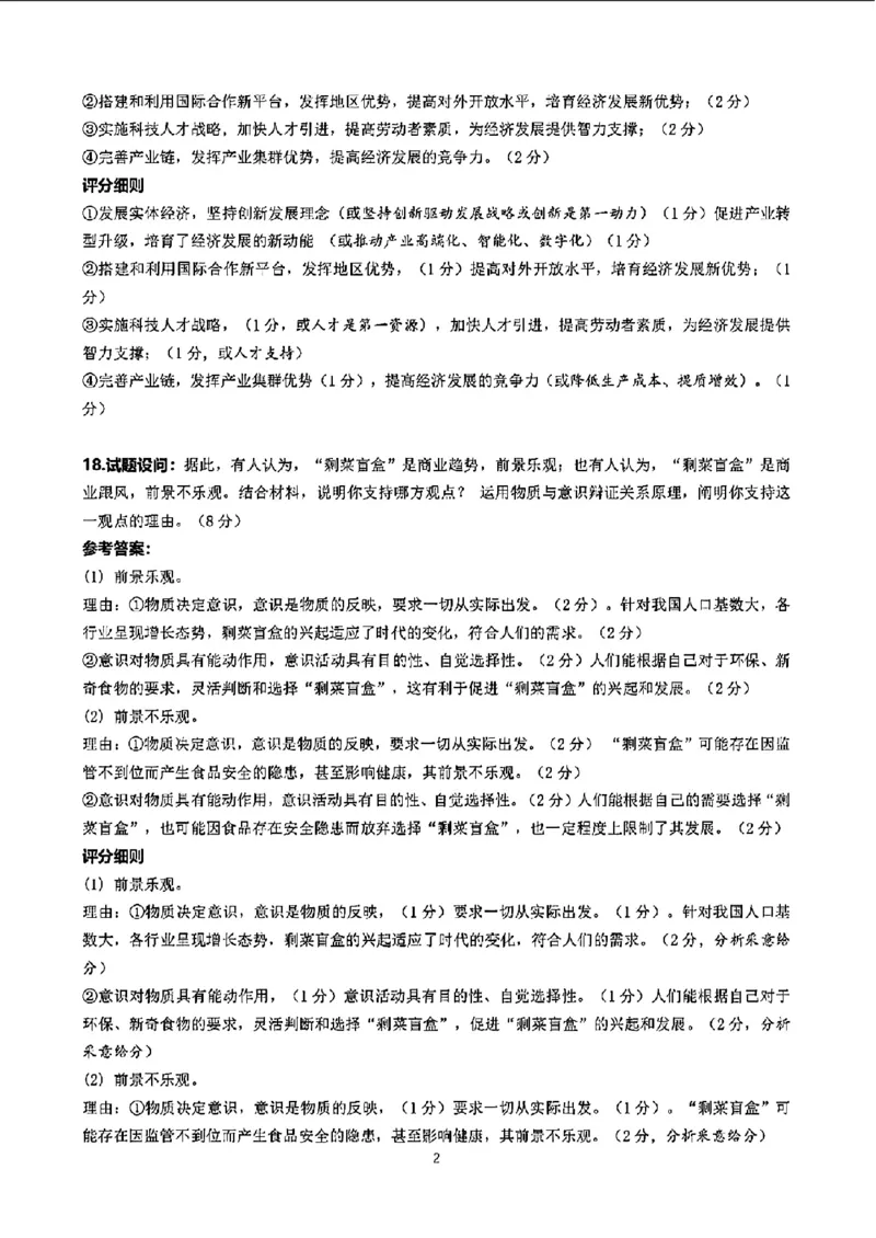 2024届福建省泉州市普通高中毕业班质量监测（三）政治(1)_2024年3月_013月合集_2024届福建省泉州市普通高中毕业班质量监测三
