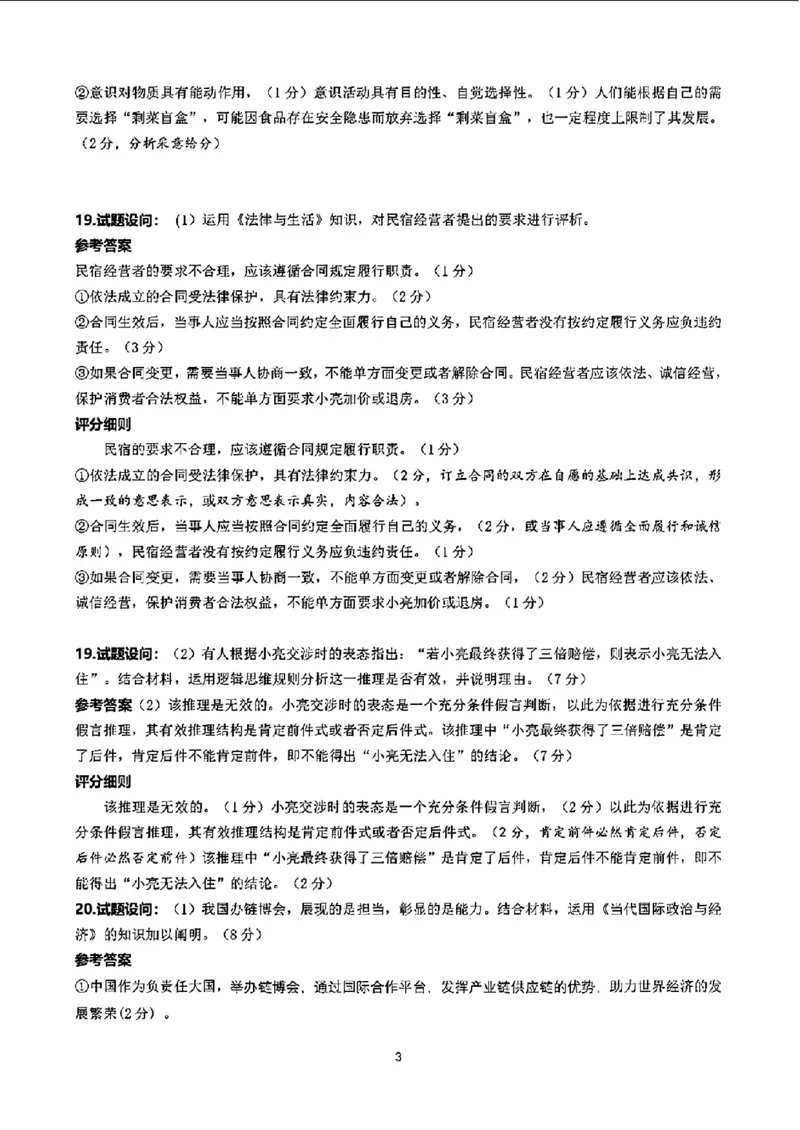 2024届福建省泉州市普通高中毕业班质量监测（三）政治(1)_2024年3月_013月合集_2024届福建省泉州市普通高中毕业班质量监测三
