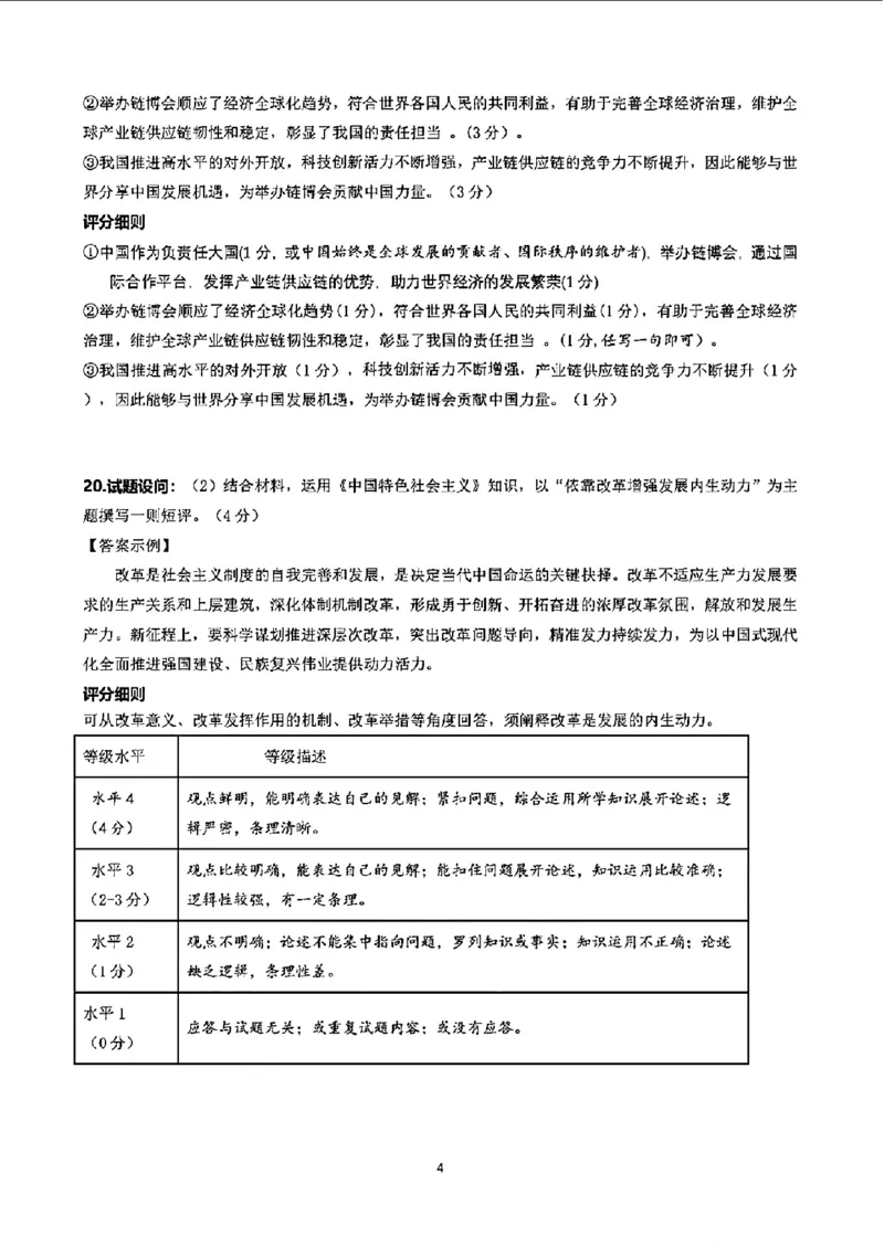 2024届福建省泉州市普通高中毕业班质量监测（三）政治(1)_2024年3月_013月合集_2024届福建省泉州市普通高中毕业班质量监测三