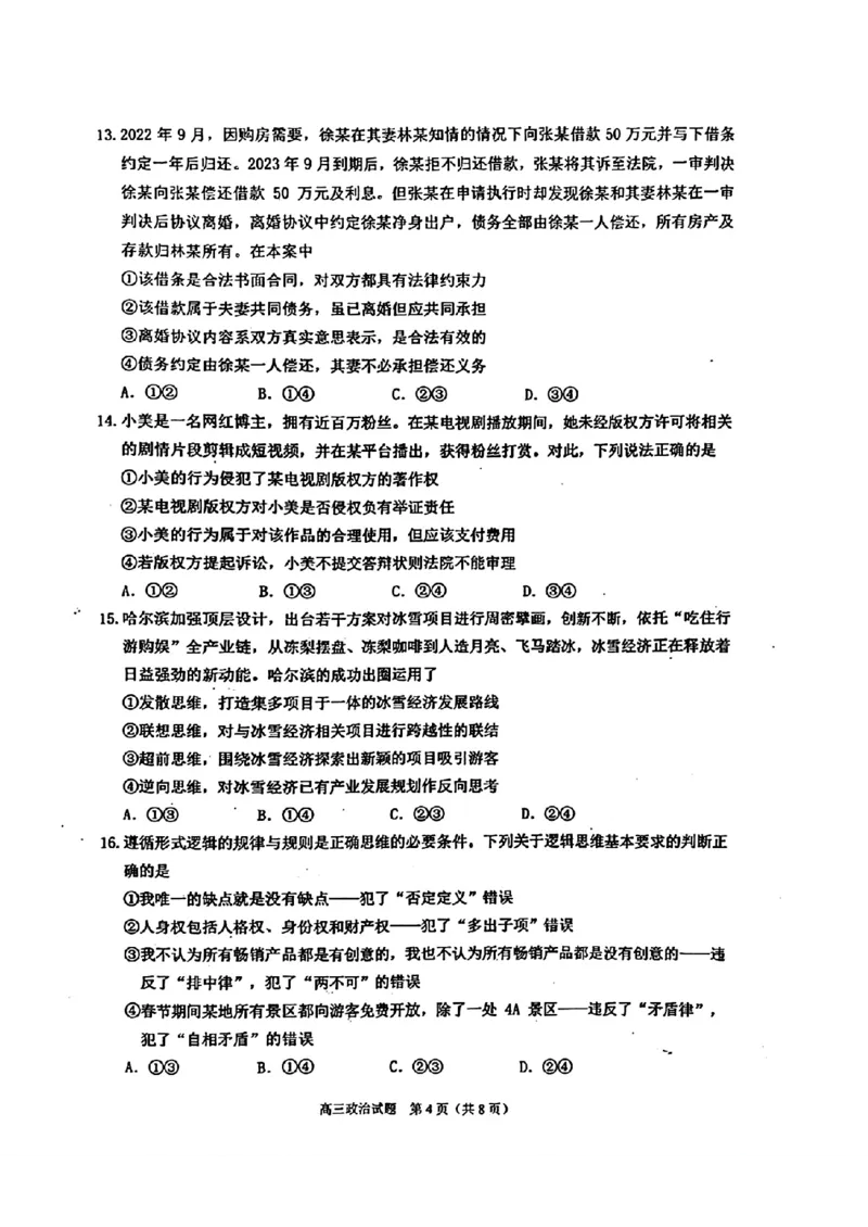 2024届福建省泉州市普通高中毕业班质量监测（三）政治(1)_2024年3月_013月合集_2024届福建省泉州市普通高中毕业班质量监测三