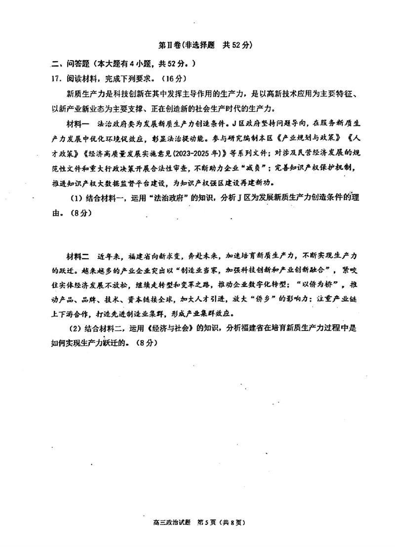 2024届福建省泉州市普通高中毕业班质量监测（三）政治(1)_2024年3月_013月合集_2024届福建省泉州市普通高中毕业班质量监测三