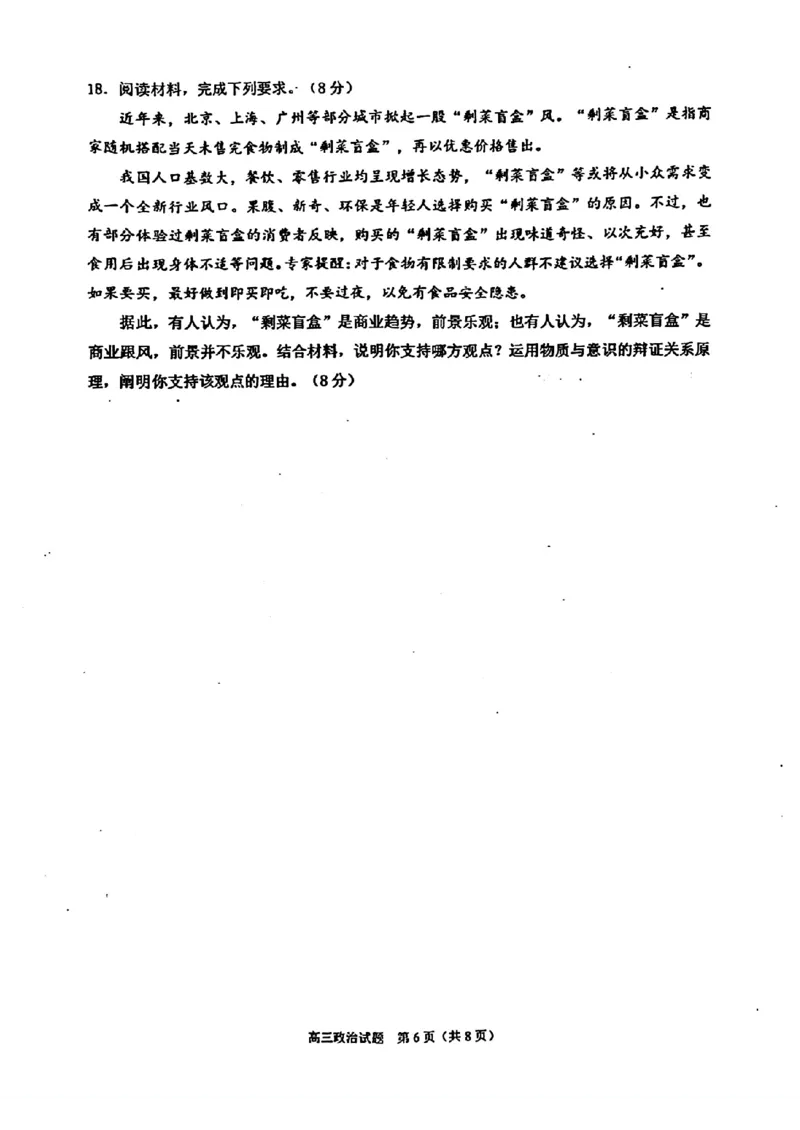 2024届福建省泉州市普通高中毕业班质量监测（三）政治(1)_2024年3月_013月合集_2024届福建省泉州市普通高中毕业班质量监测三