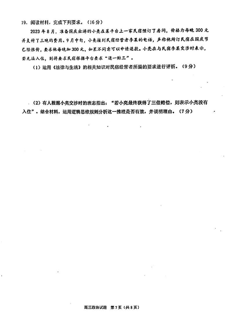 2024届福建省泉州市普通高中毕业班质量监测（三）政治(1)_2024年3月_013月合集_2024届福建省泉州市普通高中毕业班质量监测三