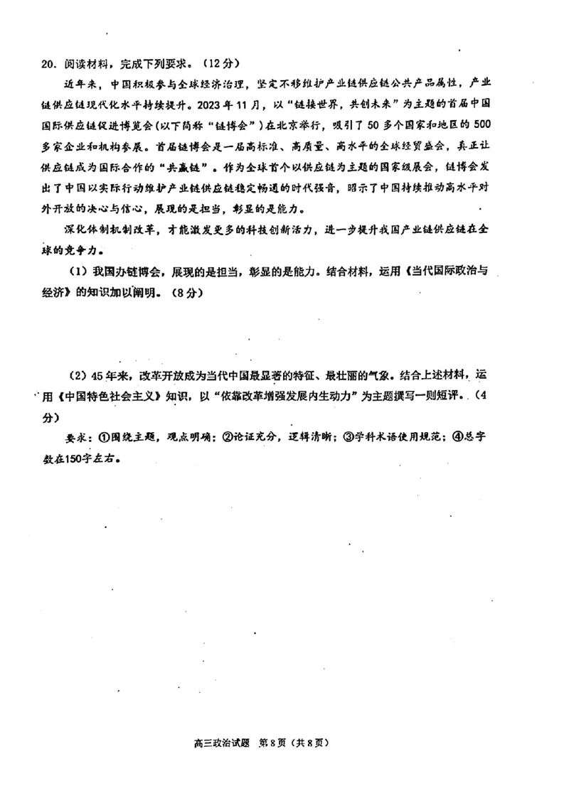 2024届福建省泉州市普通高中毕业班质量监测（三）政治(1)_2024年3月_013月合集_2024届福建省泉州市普通高中毕业班质量监测三