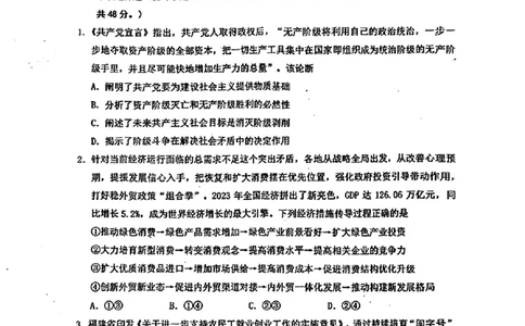 2024届福建省泉州市普通高中毕业班质量监测（三）政治(1)_2024年3月_013月合集_2024届福建省泉州市普通高中毕业班质量监测三