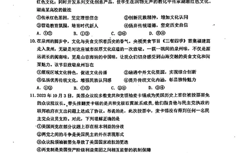 2024届福建省泉州市普通高中毕业班质量监测（三）政治(1)_2024年3月_013月合集_2024届福建省泉州市普通高中毕业班质量监测三