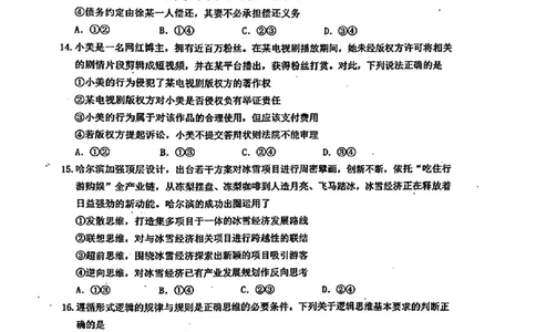 2024届福建省泉州市普通高中毕业班质量监测（三）政治(1)_2024年3月_013月合集_2024届福建省泉州市普通高中毕业班质量监测三