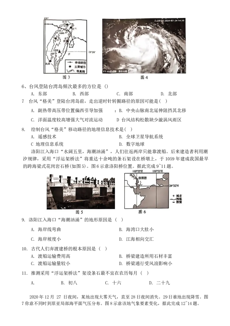 安徽省江淮十校2025届高三年级第一次联考地理试题（含解析）(1)_9月_240901安徽省江淮十校2025届高三年级第一次联考