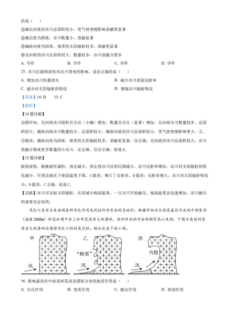 福建省三明市第一中学2023-2024学年高二下学期第二次月考地理试题（含答案）_6月_2406302024福建省三明市第一中学高二下学期第二次月考