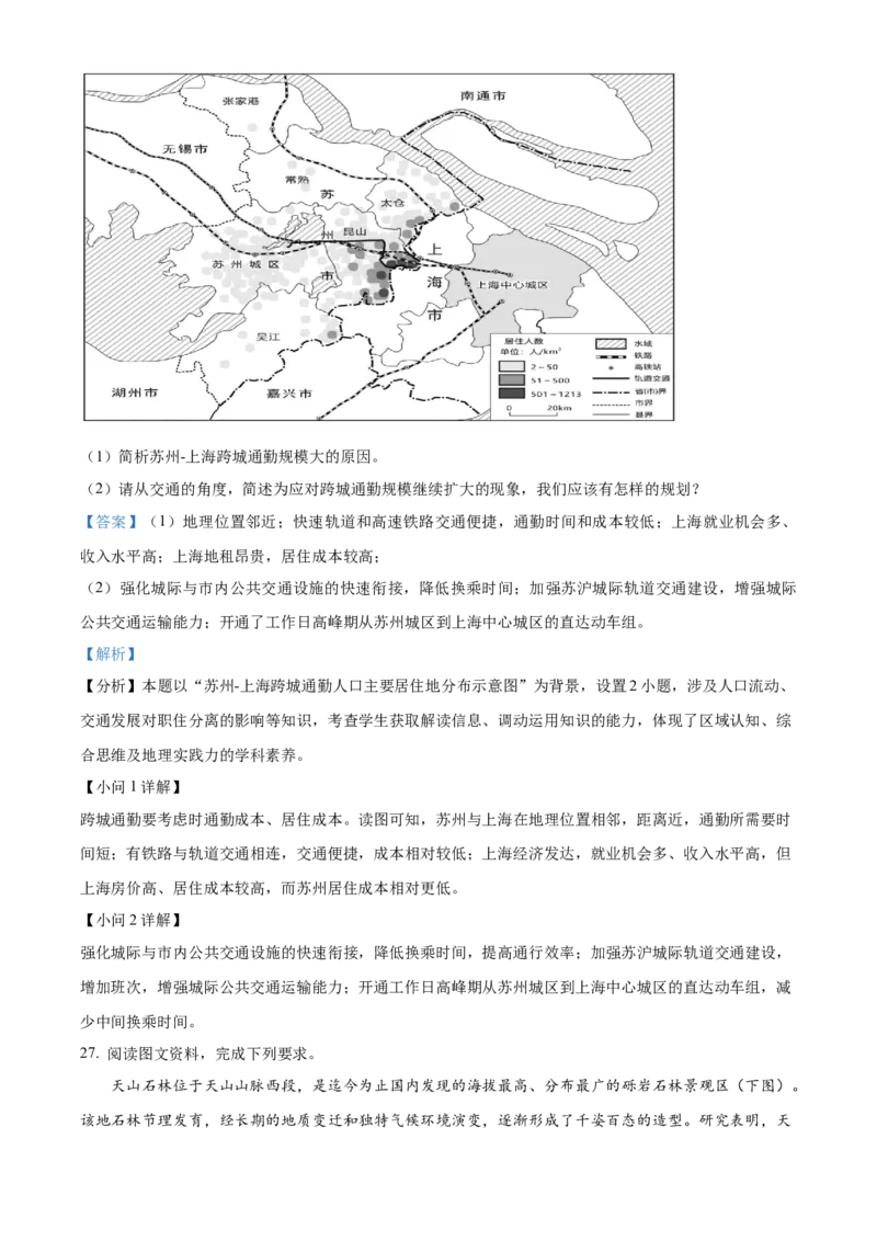 福建省三明市第一中学2023-2024学年高二下学期第二次月考地理试题（含答案）_6月_2406302024福建省三明市第一中学高二下学期第二次月考