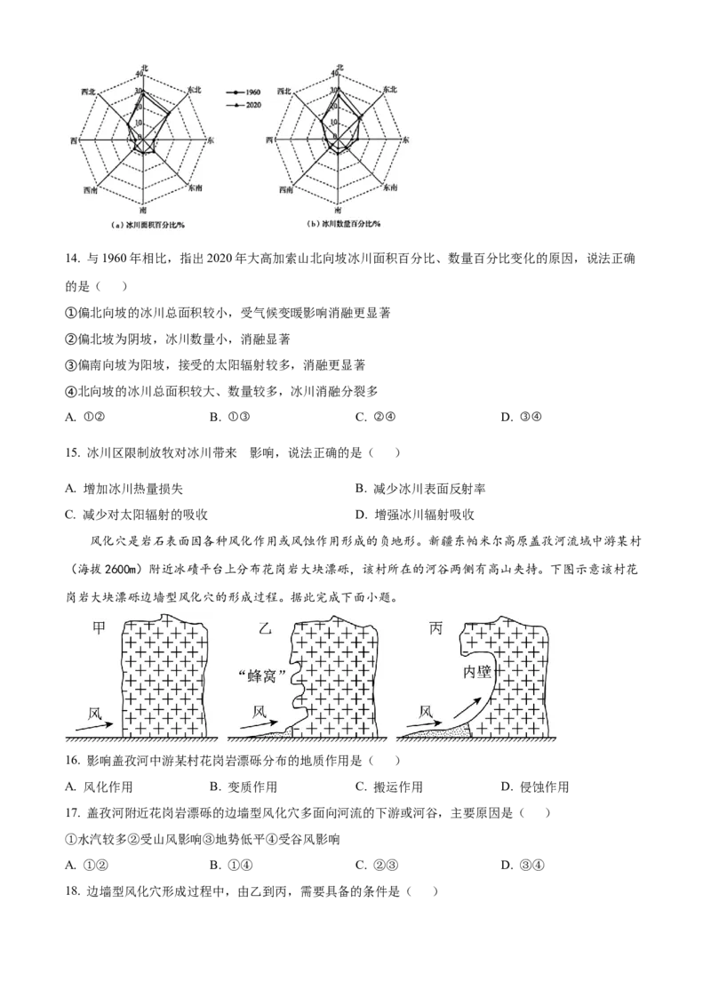 福建省三明市第一中学2023-2024学年高二下学期第二次月考地理试题（含答案）_6月_2406302024福建省三明市第一中学高二下学期第二次月考