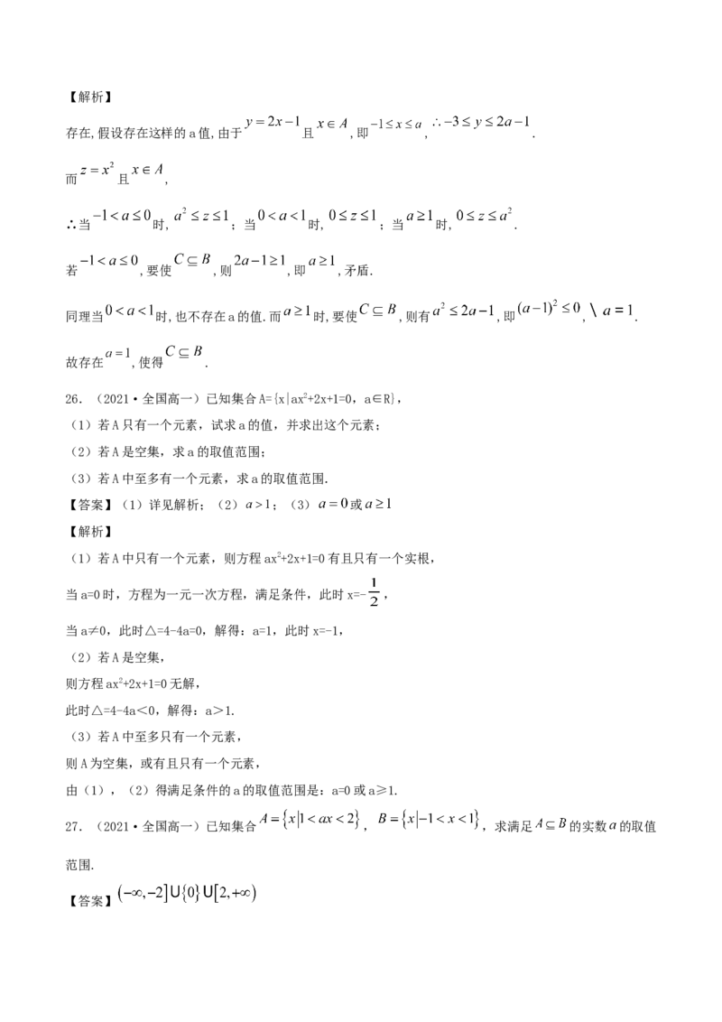 1.2集合的基本关系（解析版）_E015高中全科试卷_数学试题_必修1_02.同步练习_1.同步练习（2022-2023学年）_1.2集合的基本关系（含解析）
