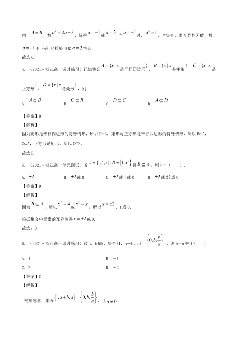 1.2集合的基本关系（解析版）_E015高中全科试卷_数学试题_必修1_02.同步练习_1.同步练习（2022-2023学年）_1.2集合的基本关系（含解析）