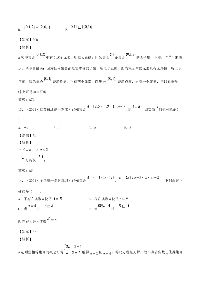 1.2集合的基本关系（解析版）_E015高中全科试卷_数学试题_必修1_02.同步练习_1.同步练习（2022-2023学年）_1.2集合的基本关系（含解析）