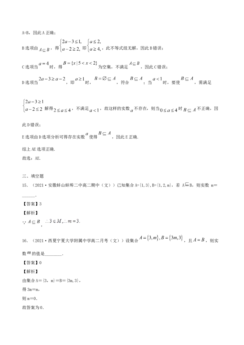 1.2集合的基本关系（解析版）_E015高中全科试卷_数学试题_必修1_02.同步练习_1.同步练习（2022-2023学年）_1.2集合的基本关系（含解析）
