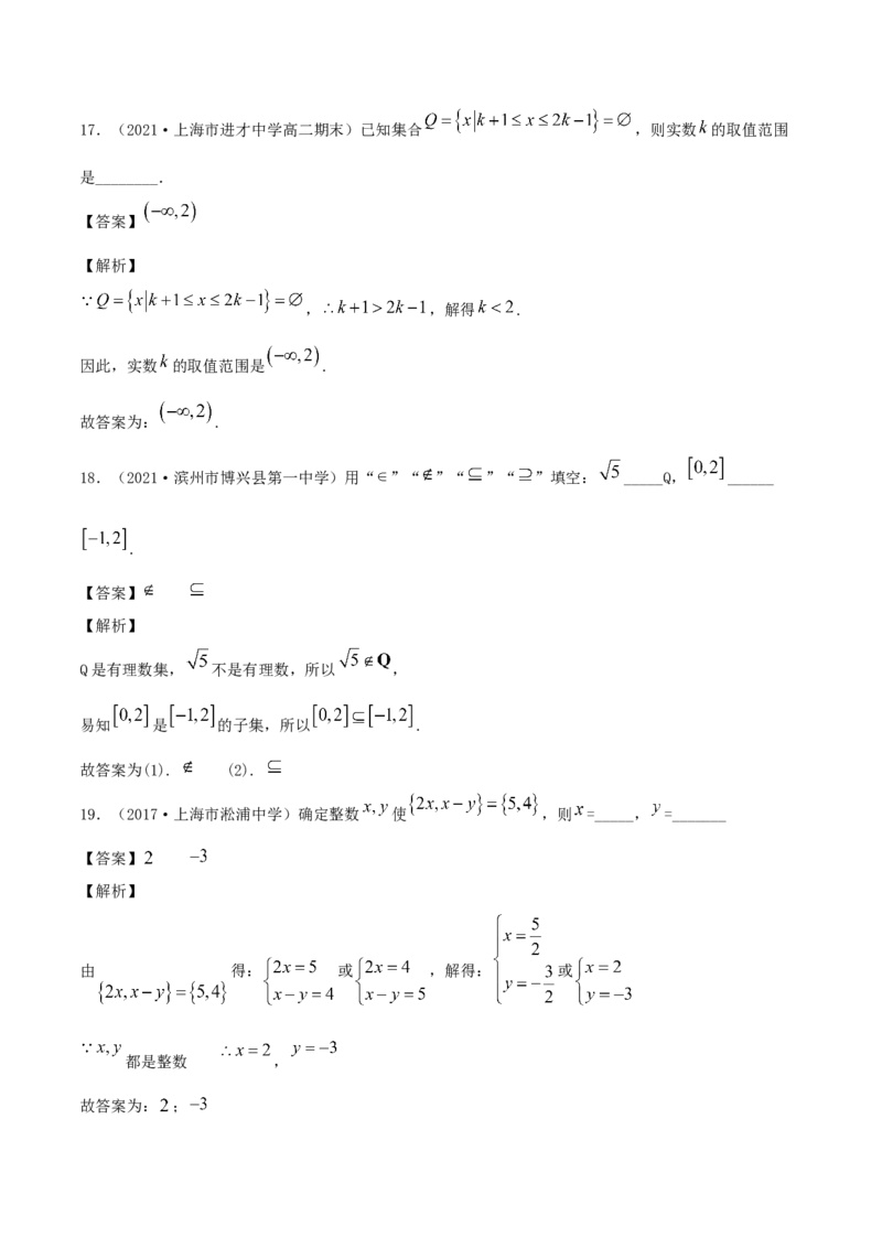 1.2集合的基本关系（解析版）_E015高中全科试卷_数学试题_必修1_02.同步练习_1.同步练习（2022-2023学年）_1.2集合的基本关系（含解析）