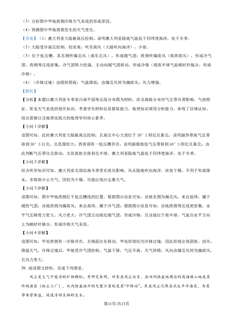 精品解析：河南省许昌市魏都区许昌高级中学2024-2025学年高三上学期8月月考地理试题（解析版）_8月_240811河南省许昌高级中学2024-2025学年高三上学期8月月考
