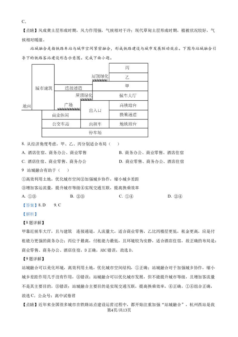 精品解析：河南省许昌市魏都区许昌高级中学2024-2025学年高三上学期8月月考地理试题（解析版）_8月_240811河南省许昌高级中学2024-2025学年高三上学期8月月考