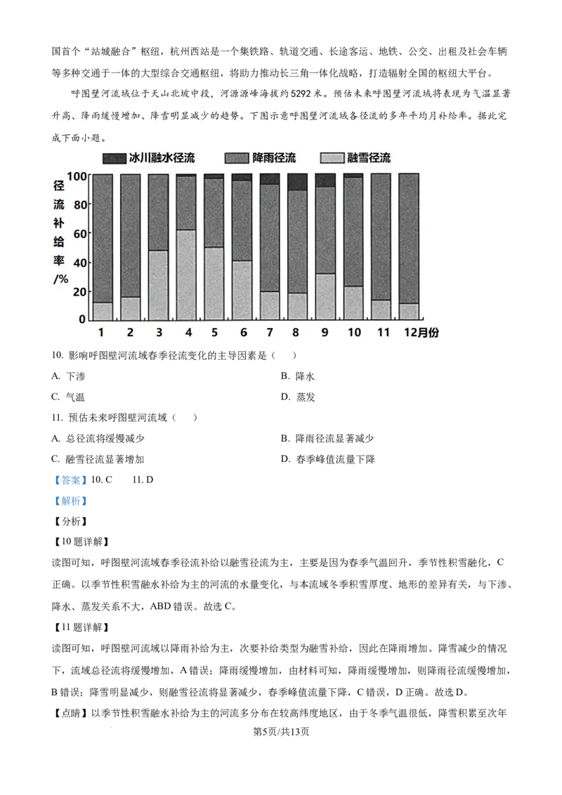 精品解析：河南省许昌市魏都区许昌高级中学2024-2025学年高三上学期8月月考地理试题（解析版）_8月_240811河南省许昌高级中学2024-2025学年高三上学期8月月考