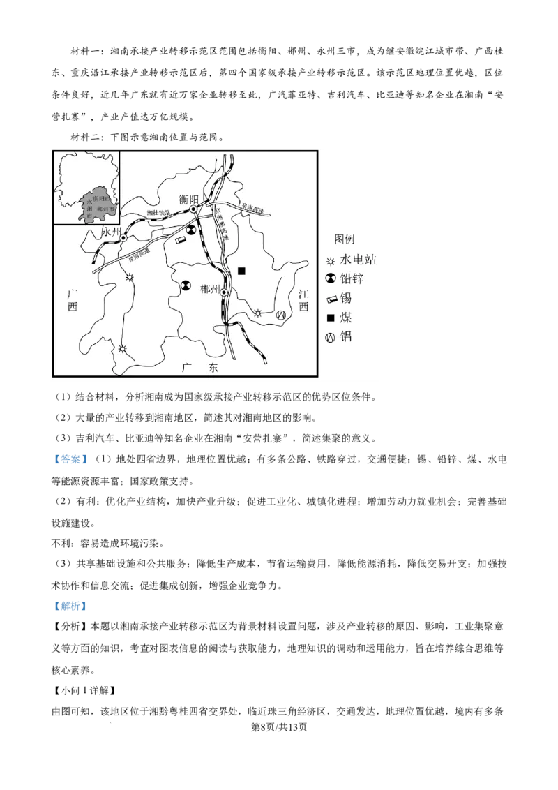 精品解析：河南省许昌市魏都区许昌高级中学2024-2025学年高三上学期8月月考地理试题（解析版）_8月_240811河南省许昌高级中学2024-2025学年高三上学期8月月考