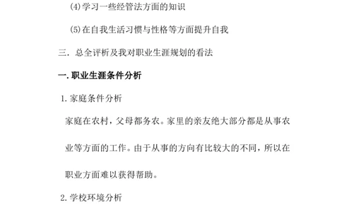 经济学类专业大学生职业生涯规划(1)_E6-职业规划_48经济管理、经济学专业