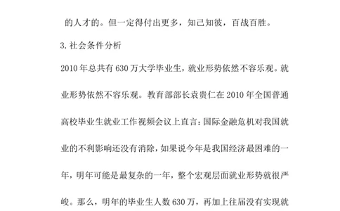 经济学类专业大学生职业生涯规划(1)_E6-职业规划_48经济管理、经济学专业