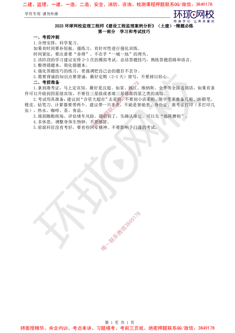 01.精题必练（一）_监理工程师_2025监理工程师_2025年监理工程师SVIP_2025年监理土建案例SVIP_03-习题精析✿实战特训✿模考通关_09-案例《精题必练班》王双增HQ推荐