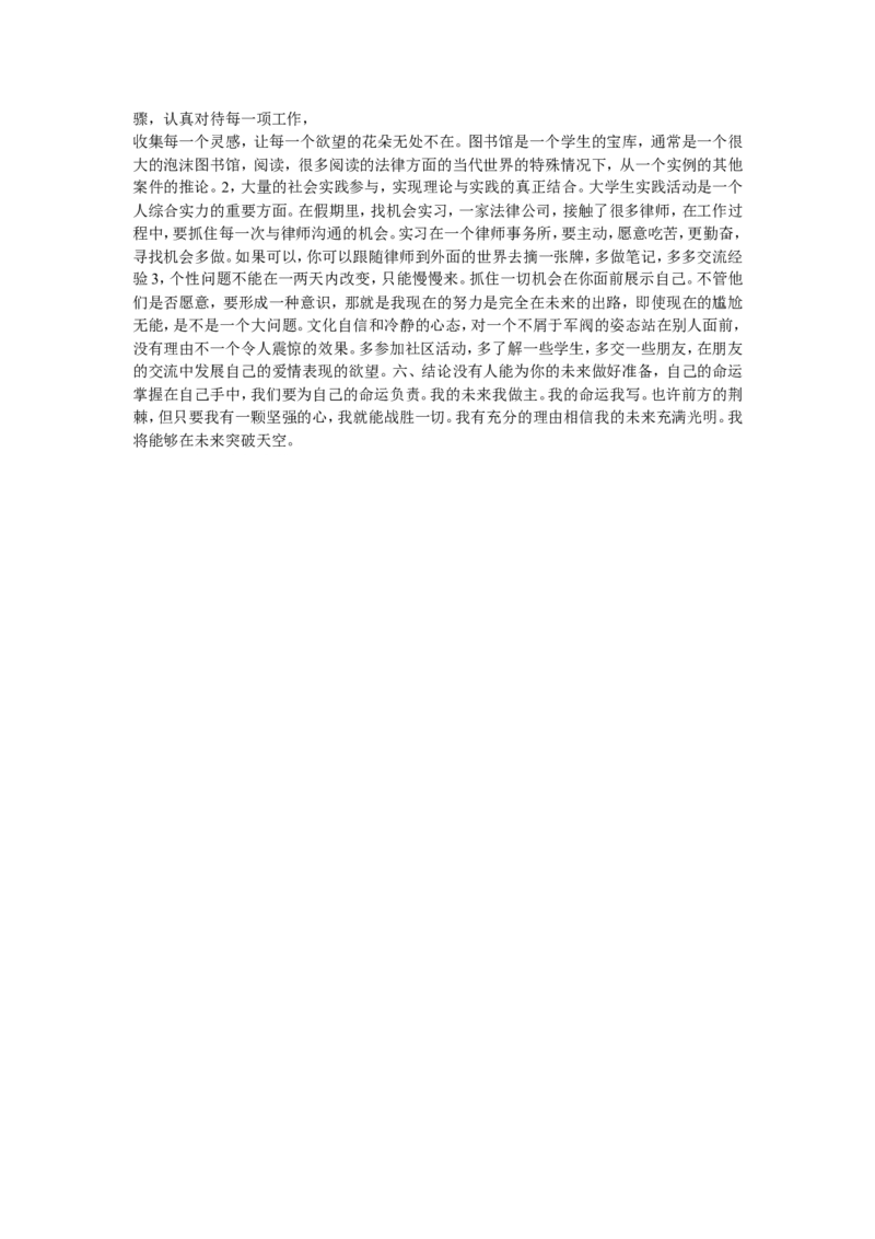 法学学生职业生涯规划(1)_E6-职业规划_15法学专业