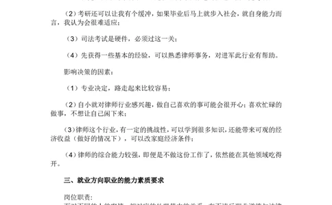 法学学生职业生涯规划(1)_E6-职业规划_15法学专业