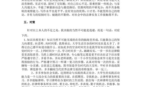 法学学生职业生涯规划(1)_E6-职业规划_15法学专业