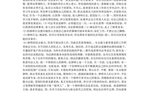 法学学生职业生涯规划(1)_E6-职业规划_15法学专业