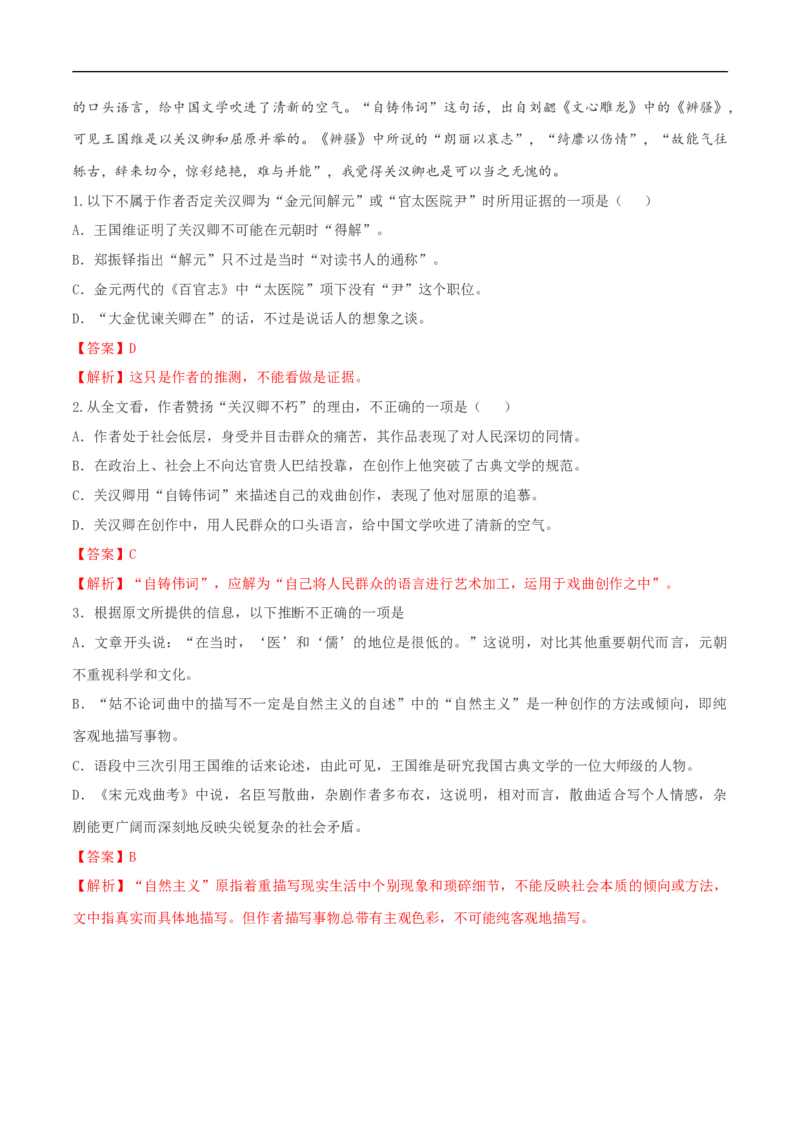 2.4《窦娥冤》同步练习（2）（解析版）_E015高中全科试卷_语文试题_必修下_2.新版高中语文试卷必修下册_1.同步练习（63套）_同步练习1_2.4《窦娥冤》同步练习（2）