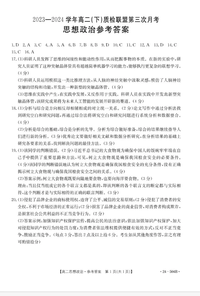 政治试题及答案_6月_240614河北省邢台市名校联盟2023-2024学年高二下学期6月月考(第三次月考）