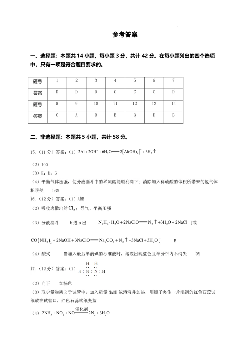 河南省鹤壁市高中2024-2025学年高三上学期第一次综合检测化学试题+答案(1)_8月_240804河南鹤壁高中2025届高三上学期第一次综合检测（7月）
