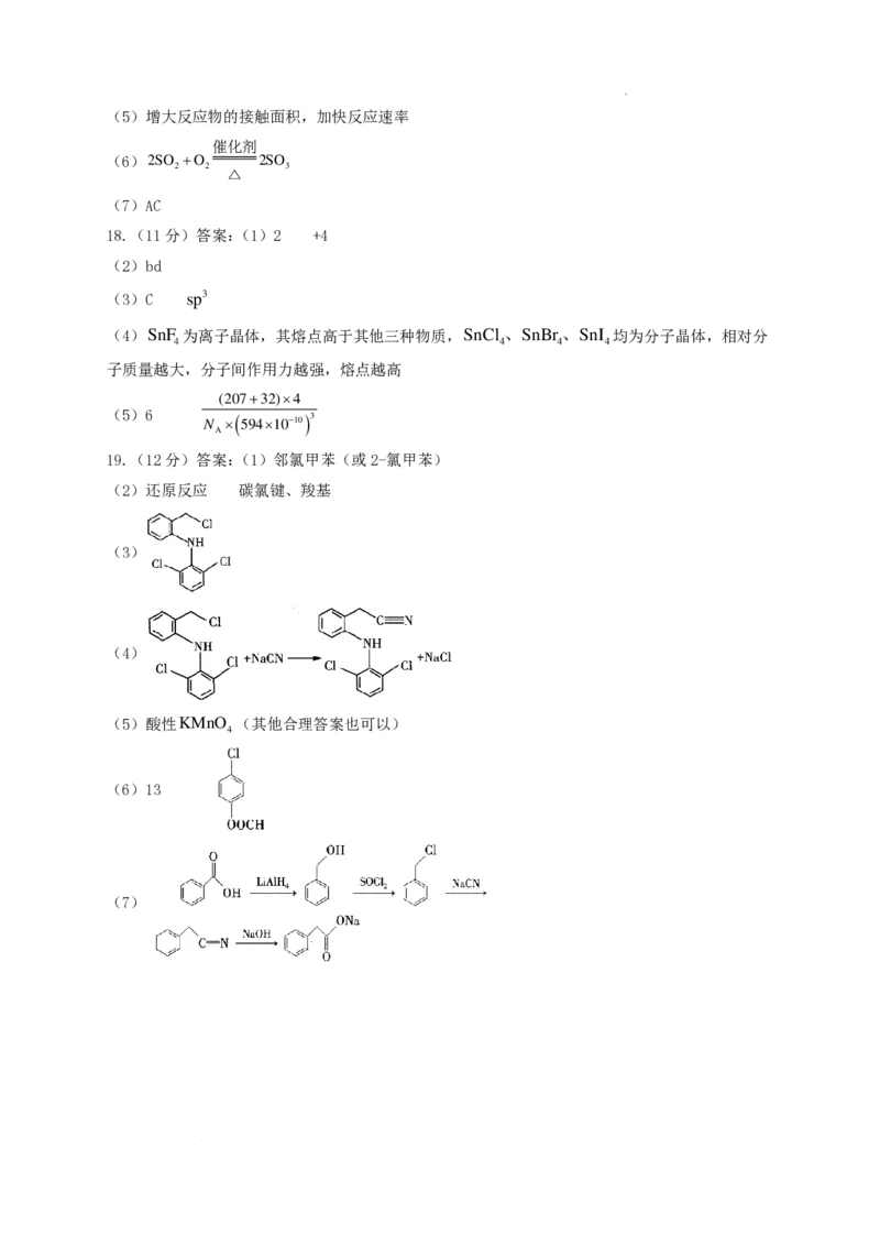 河南省鹤壁市高中2024-2025学年高三上学期第一次综合检测化学试题+答案(1)_8月_240804河南鹤壁高中2025届高三上学期第一次综合检测（7月）