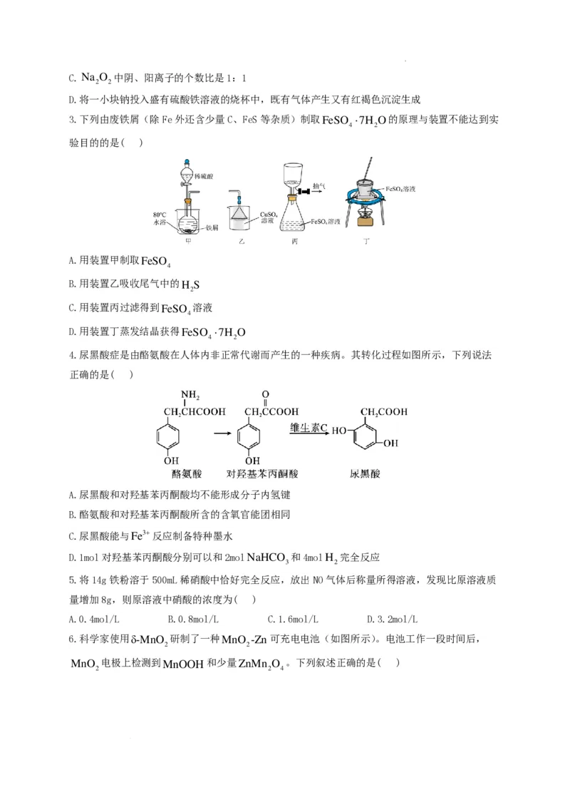 河南省鹤壁市高中2024-2025学年高三上学期第一次综合检测化学试题+答案(1)_8月_240804河南鹤壁高中2025届高三上学期第一次综合检测（7月）