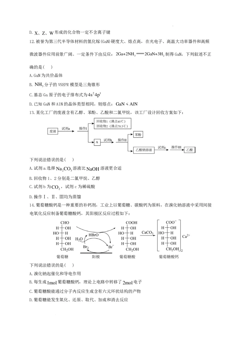 河南省鹤壁市高中2024-2025学年高三上学期第一次综合检测化学试题+答案(1)_8月_240804河南鹤壁高中2025届高三上学期第一次综合检测（7月）